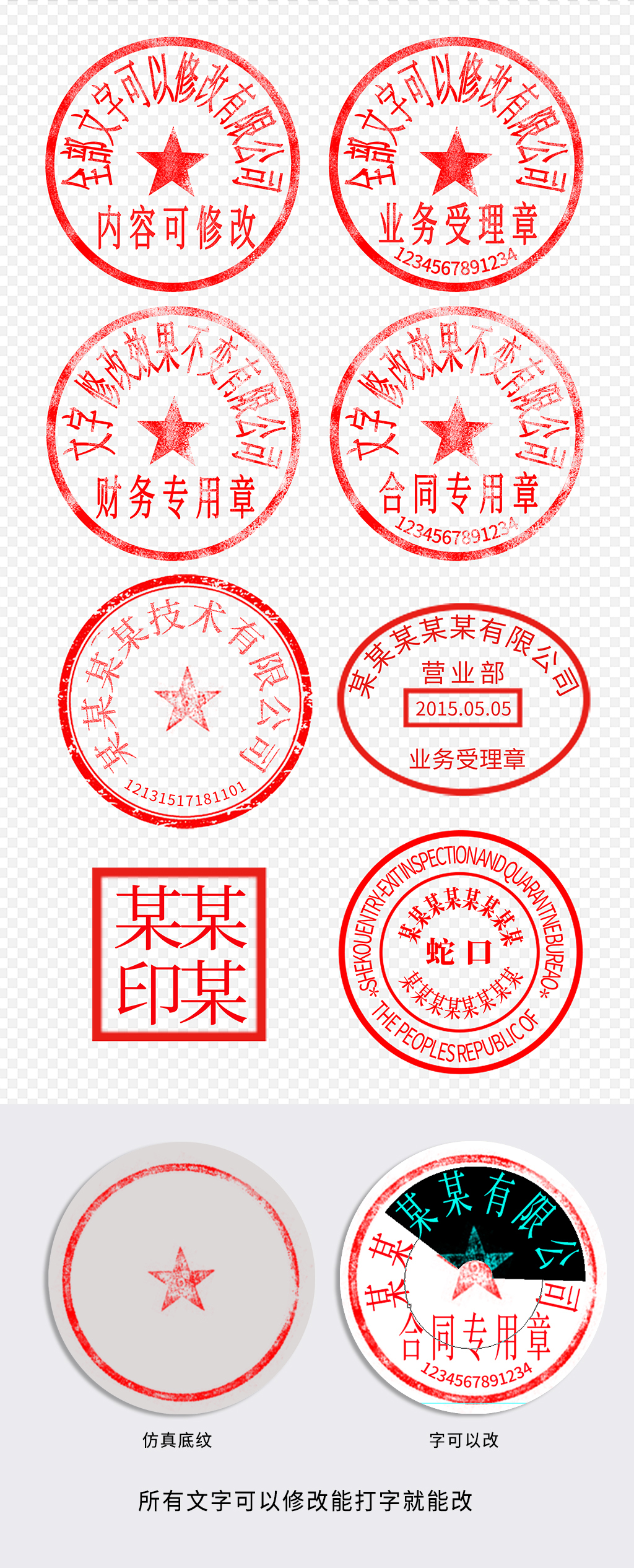 工商银行公章专题模板-工商银行公章图片素材下载-我图网
