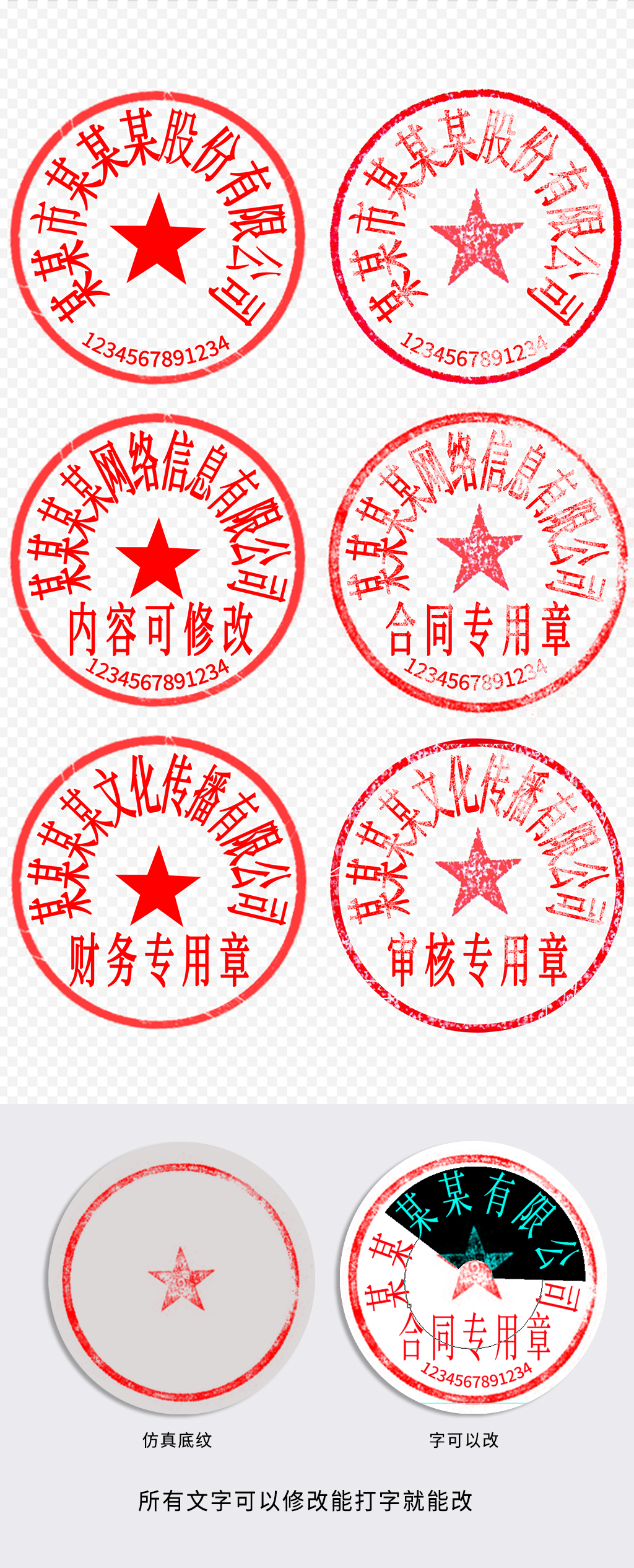 工商银行公章专题模板-工商银行公章图片素材下载-我图网
