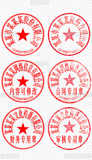 工商银行公章专题模板-工商银行公章图片素材下载-我图网