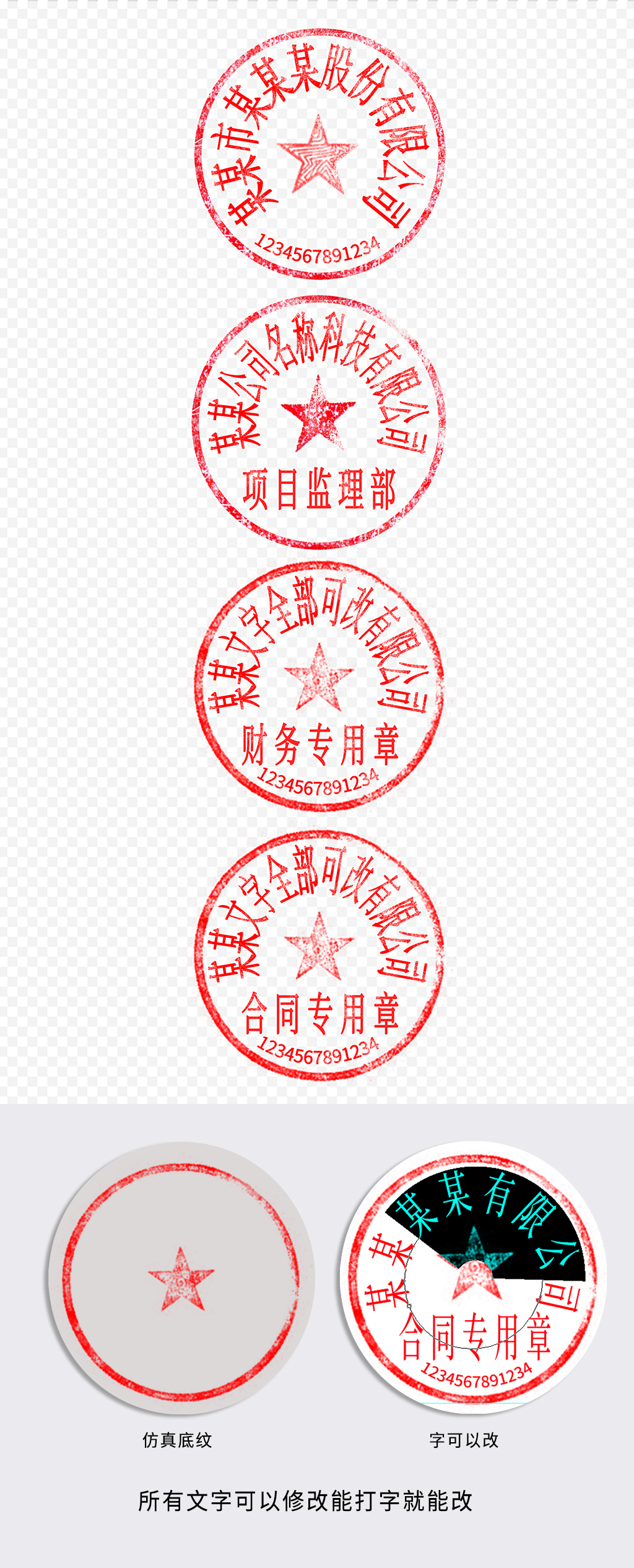 项目部专用章模板专题模板-项目部专用章模板图片素材下载-我图网