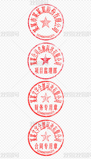 项目部专用章模板专题模板-项目部专用章模板图片素材下载-我图网