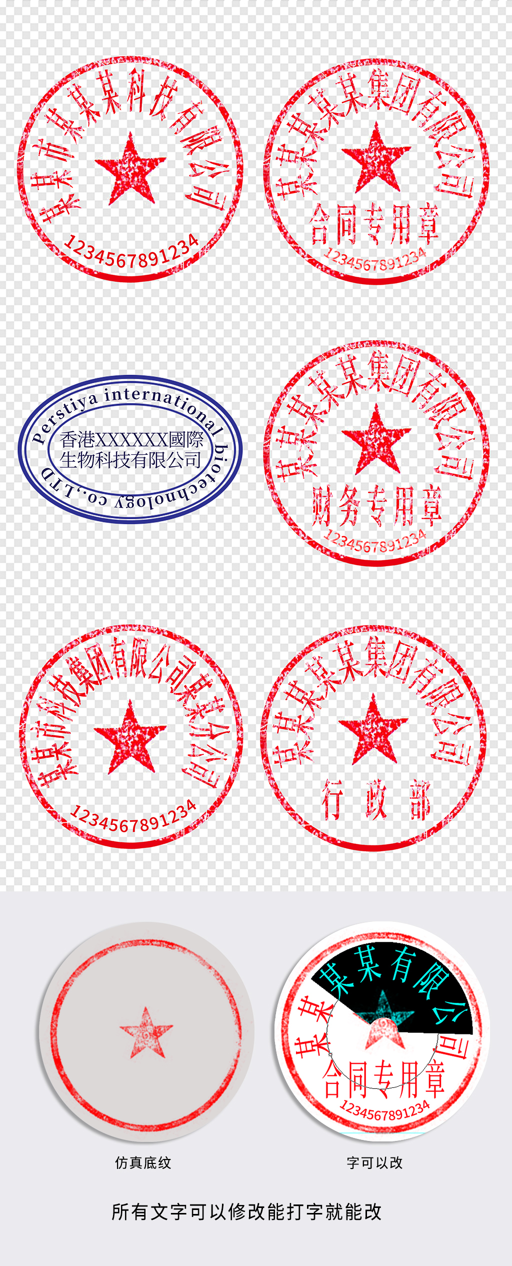 公章 psd专题模板-公章 psd图片素材下载-我图网