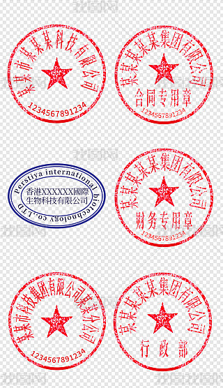 公章 psd专题模板-公章 psd图片素材下载-我图网