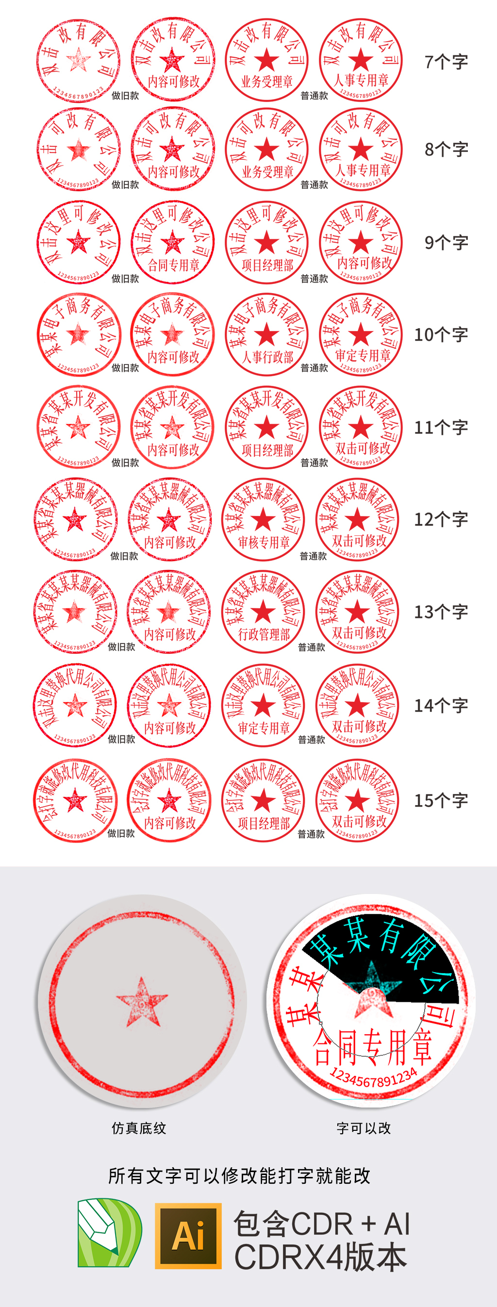 工商银行公章专题模板-工商银行公章图片素材下载-我图网