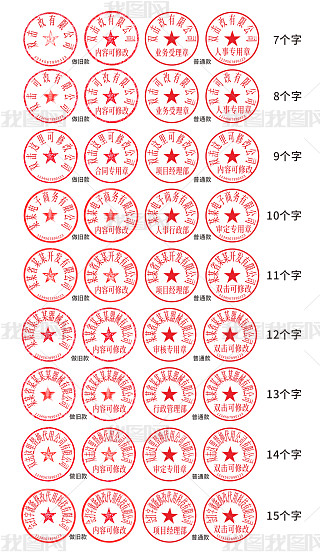 工商银行公章专题模板-工商银行公章图片素材下载-我图网