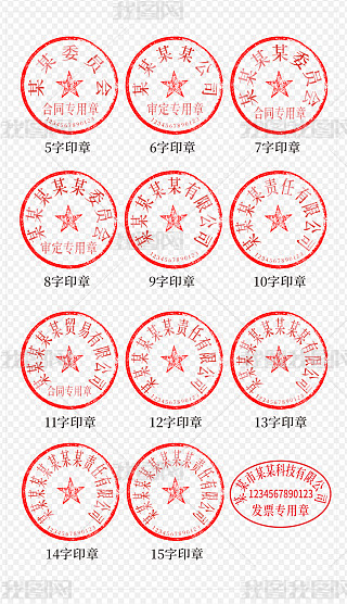 居委会 章专题模板-居委会 章图片素材下载-我图网