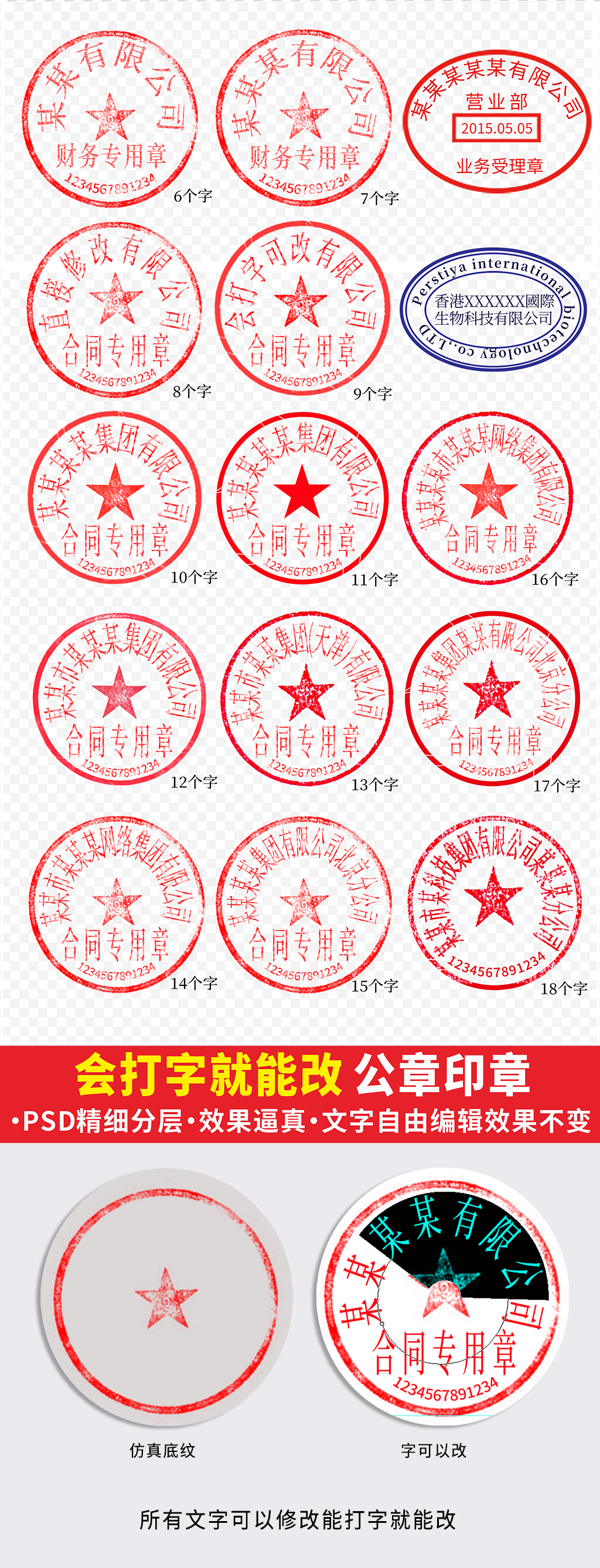 公司人力资源专用章专题模板-公司人力资源专用章图片素材下载-我图网