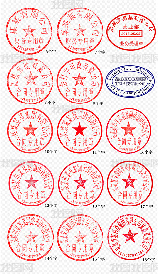 公司人力资源专用章专题模板-公司人力资源专用章图片素材下载-我图网