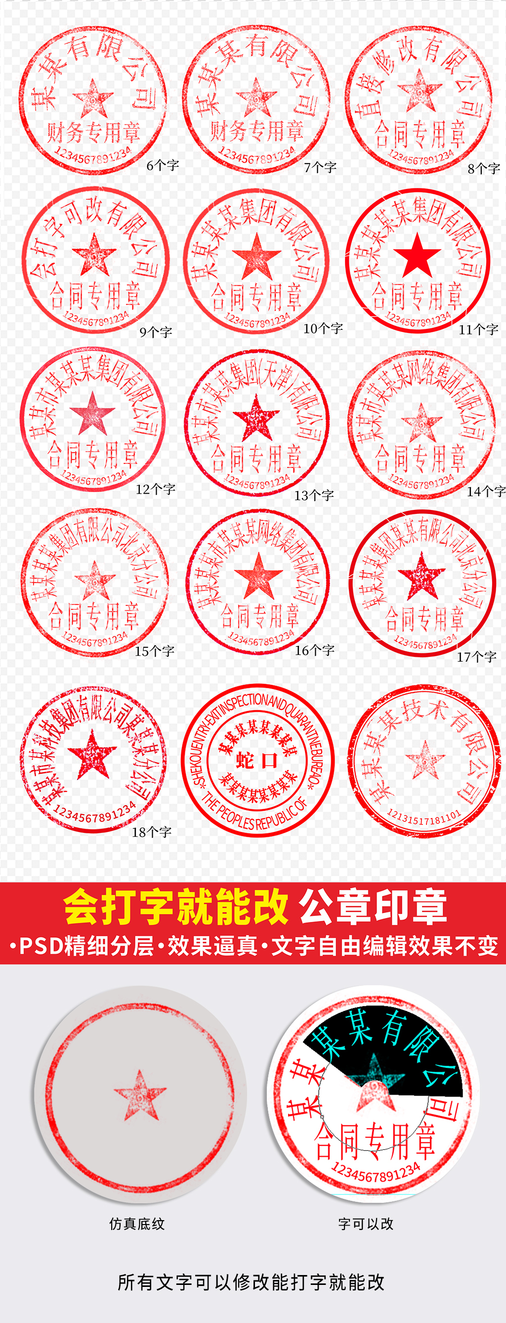 五角星公章专题模板-五角星公章图片素材下载-我图网