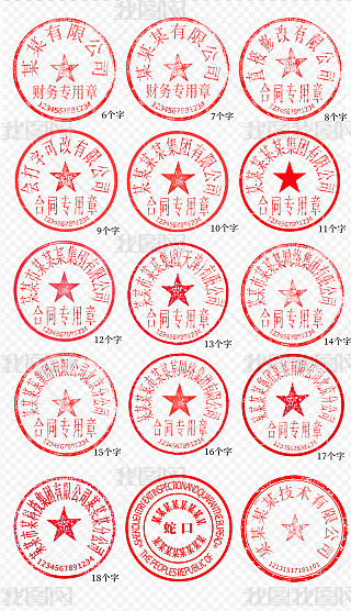 五角星公章专题模板-五角星公章图片素材下载-我图网