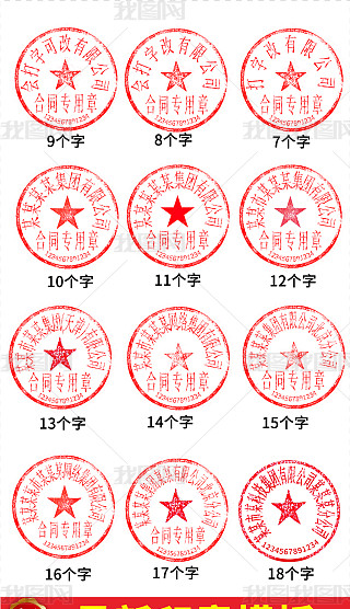 个体户公章模板专题模板-个体户公章模板图片素材下载-我图网