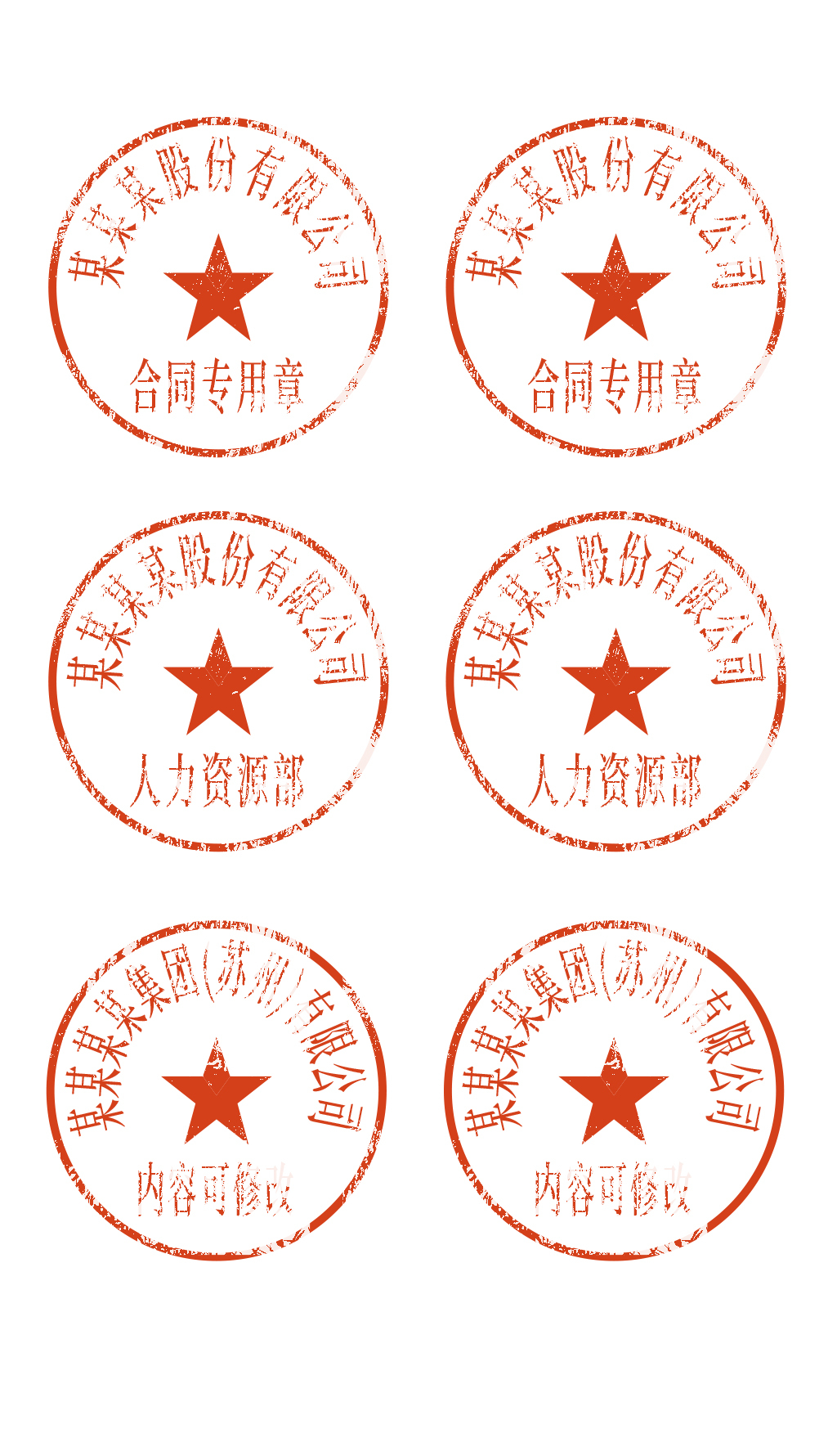 工商银行公章专题模板-工商银行公章图片素材下载-我图网