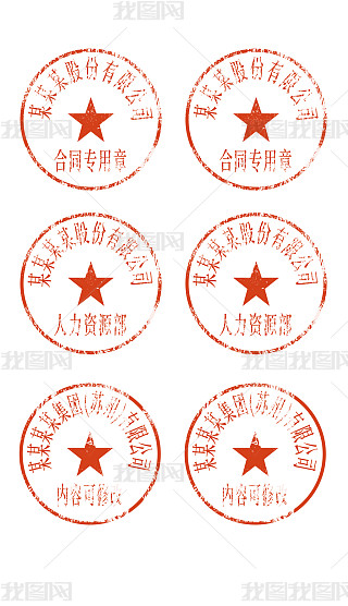 工商银行公章专题模板-工商银行公章图片素材下载-我图网