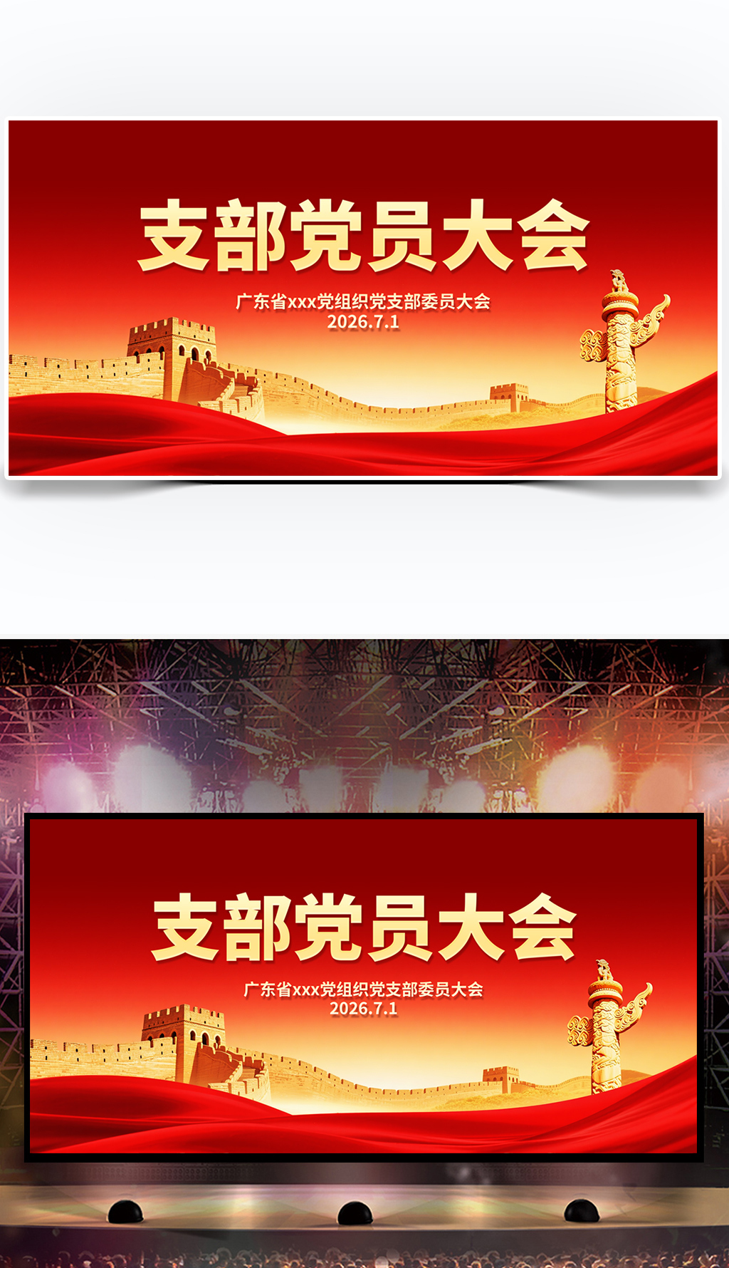 党支部大会会标专题模板-党支部大会会标图片素材下载-我图网