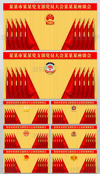 工会代表大会会标专题模板-工会代表大会会标图片素材下载-我图网
