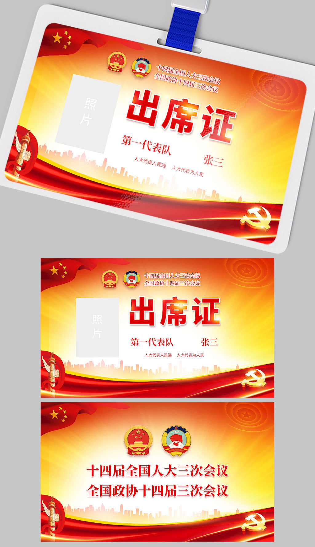 代表证专题模板-代表证图片素材下载-我图网