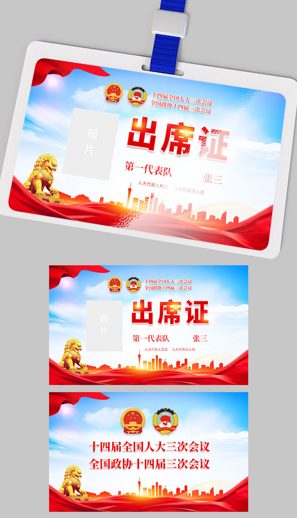 代表证专题模板-代表证图片素材下载-我图网