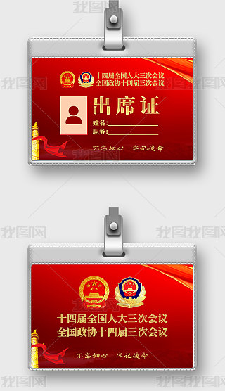 国家党代会代表证专题模板-国家党代会代表证图片素材下载-我图网