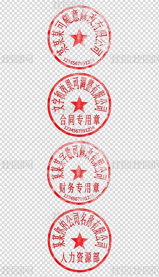 五角星公章专题模板-五角星公章图片素材下载-我图网