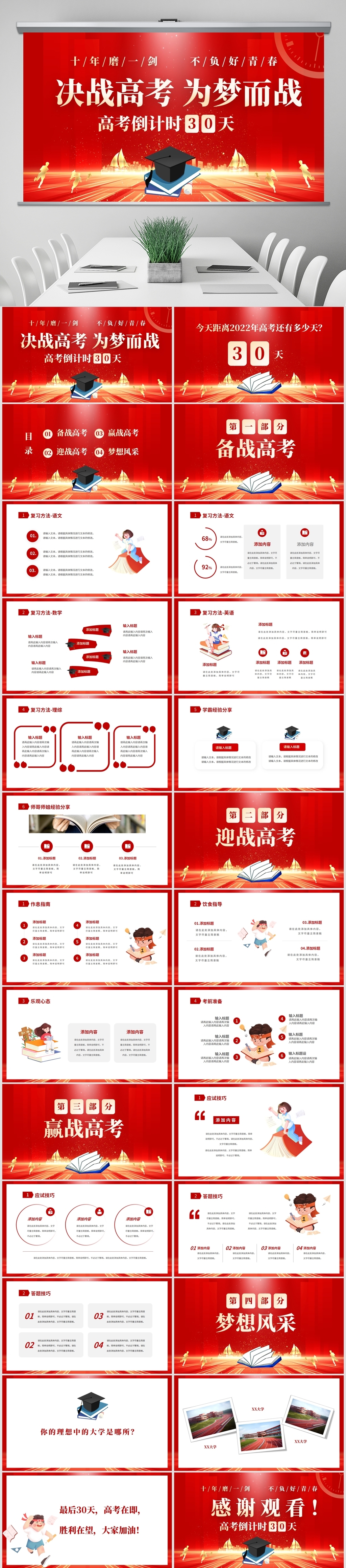 高三励志电脑壁纸专题模板-高三励志电脑壁纸图片素材下载-我图网