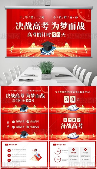 高三励志电脑壁纸专题模板-高三励志电脑壁纸图片素材下载-我图网
