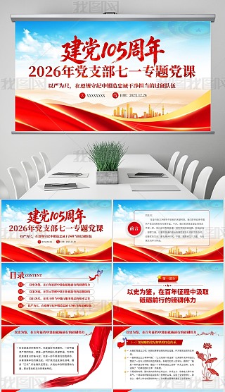 七一党课会标专题模板-七一党课会标图片素材下载-我图网